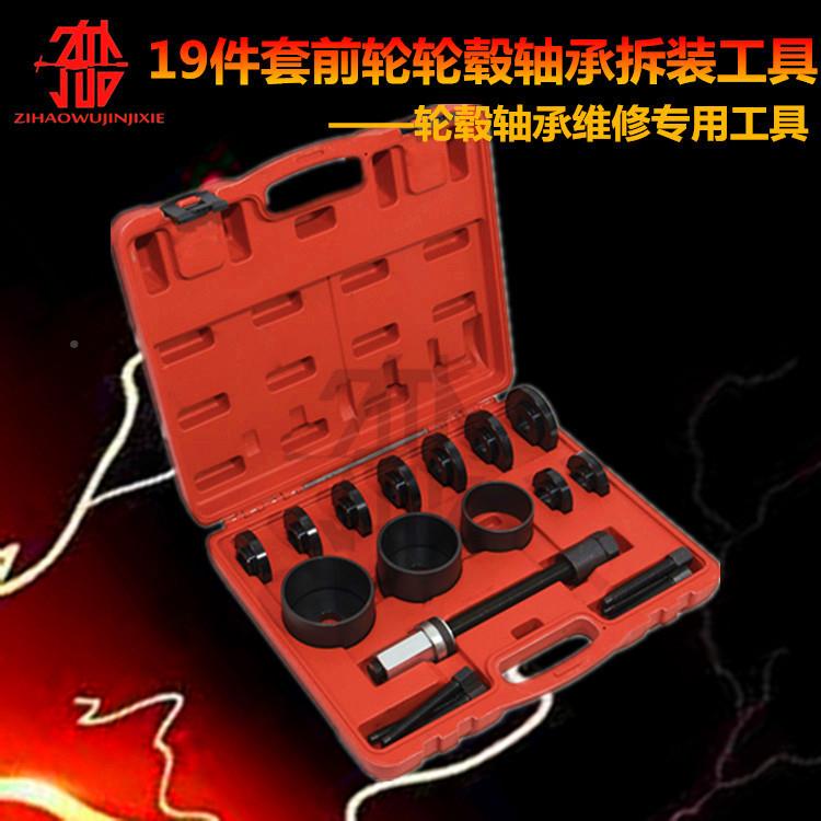 19套承免拆式件仰角培林拆卸器轮毂轴拉拔器DON装前轮轴承拆工具