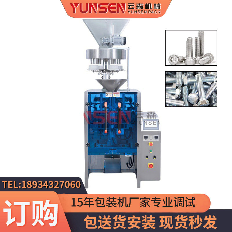 云森全自动多功能计量封口包装机