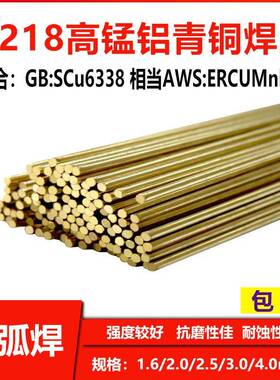 S218高锰铝青焊丝SCu6338焊丝ERCuMnNiAl铜/13AlS218高锰8F铜e气