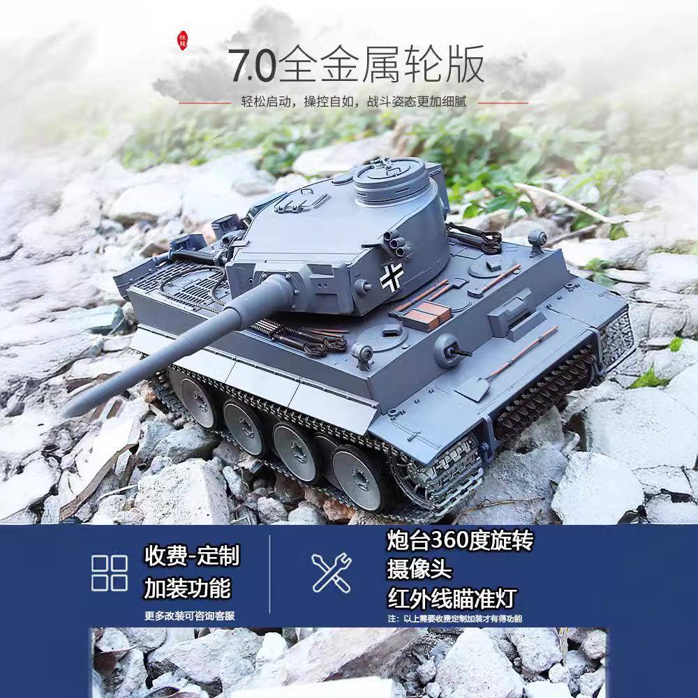 恒3818龙遥控坦克模线型玩具虎式动虎I履带式无电发对战可射遥控