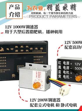 撒机施肥肥机拖电机电动UIQ机撒前置12v电动拉机肥器调速器开关配