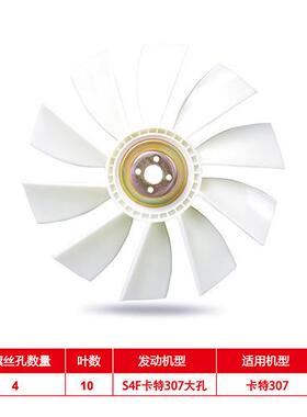 卡特30挖掘机发动机叶风扇叶片大孔小孔风扇空压FXI机风散叶热7器