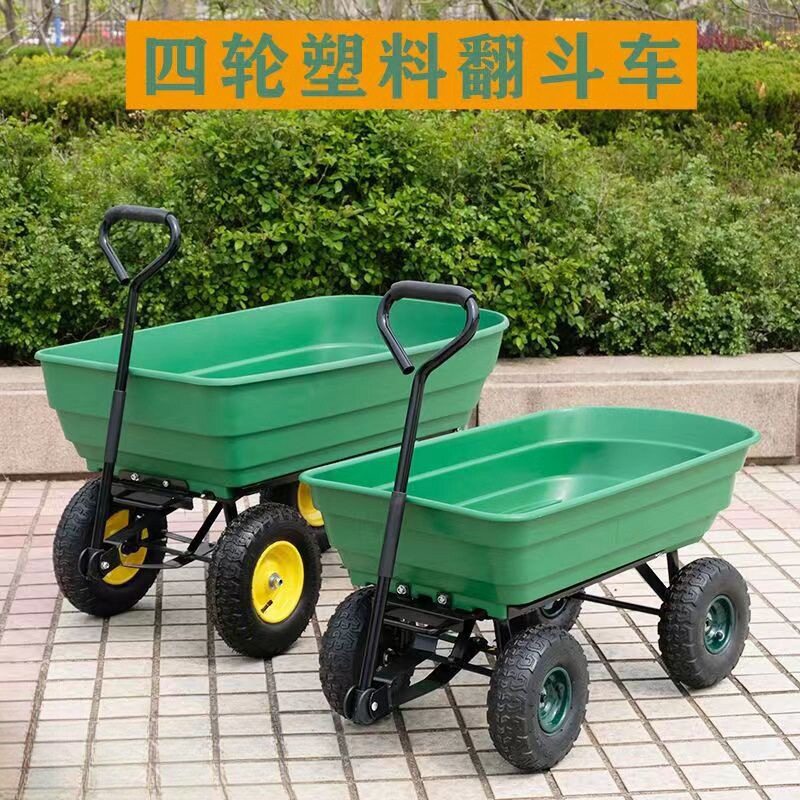 家用户外四轮塑料翻斗平板车