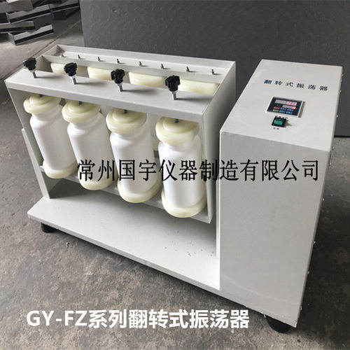 国宇GY-FZ-04翻转式振荡器 GY-FZ-06 GY-FZ-08实验室翻转振荡器