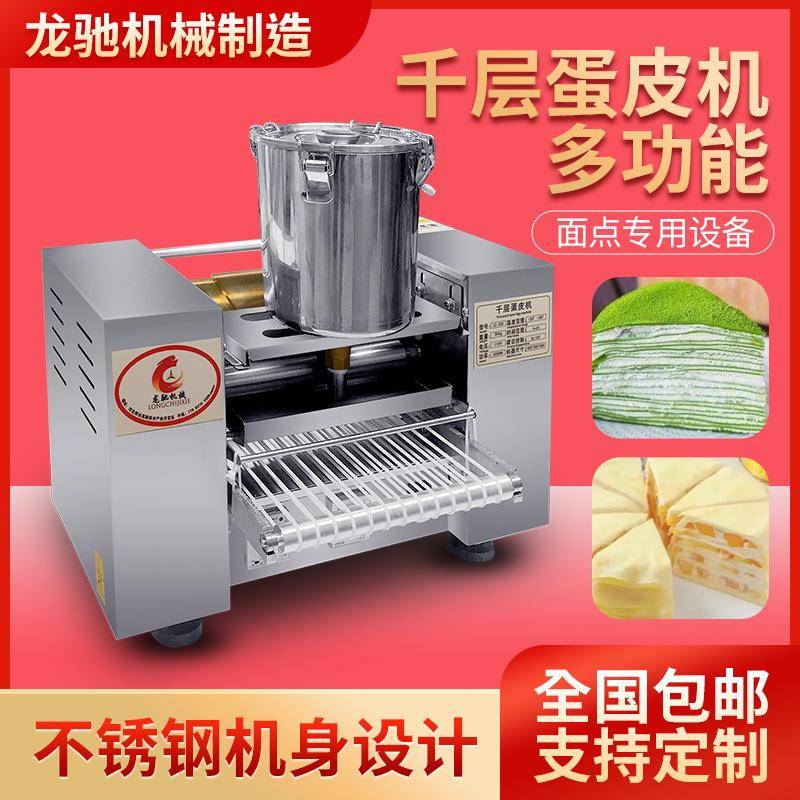 卷全能自动层蛋糕皮机商千用千层蛋皮机多功毛巾STL春饼榴莲千层