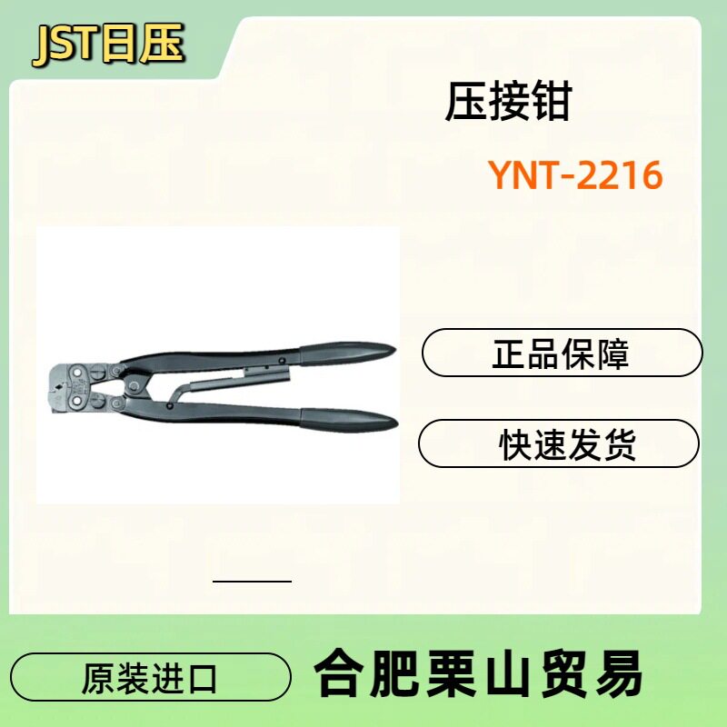 JST端子/连接器手动压接工具
