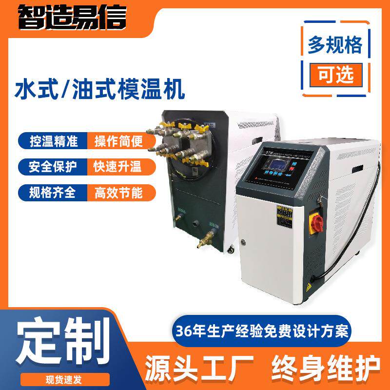 现货6KW9KW模温机12KW油83式水模具自加热控温机注塑模式具动恒温