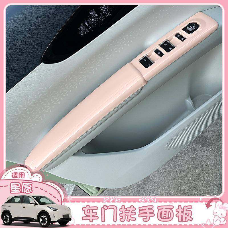 吉利星愿车内装饰车门手XYFS001面板保护扶装饰贴改防套脏色改装,汽车用品/电子/清洗/改装,其他内饰/驾乘用品,淘宝优惠券,粉丝福利购,淘宝优惠卷