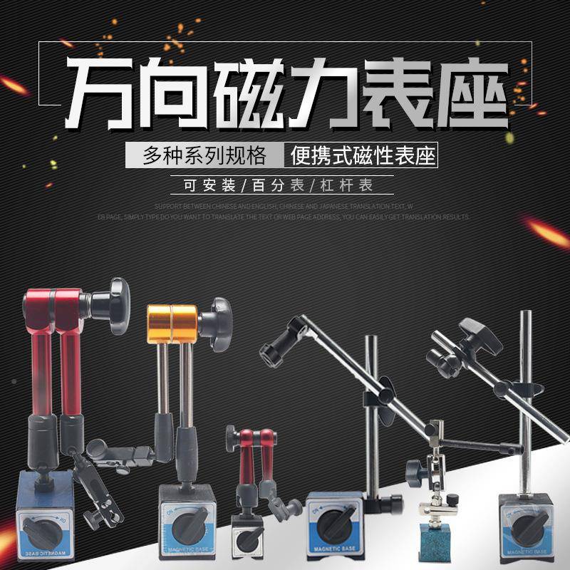 磁性械表座机SWB-903-万中向大表座磁性杠百分表座万向调磁杆力表