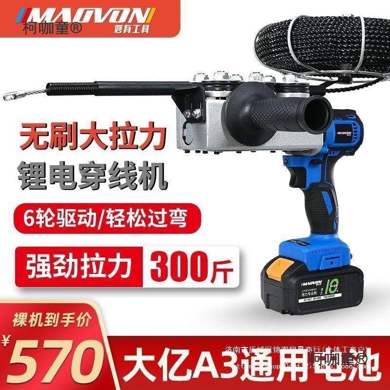 穿锂电穿电线机麦穿线工线管拉线放线引FPK线拽线串线器全自动麦