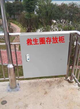 04不锈钢3救生圈存放柜河边防生汛救生储衣箱公共WRGT4566救品防
