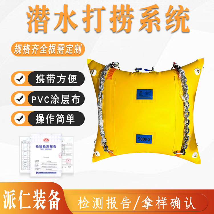 水下重物潜水打捞系统防汛救灾物资浮力袋便携式充气漂浮袋