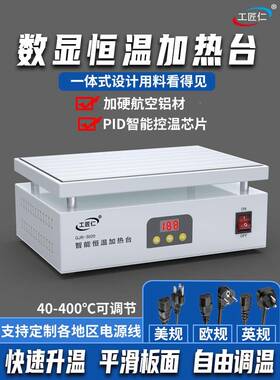 j8工匠LED修板灯珠实验室加热拆焊维加8号仓102热温仁智能平台恒