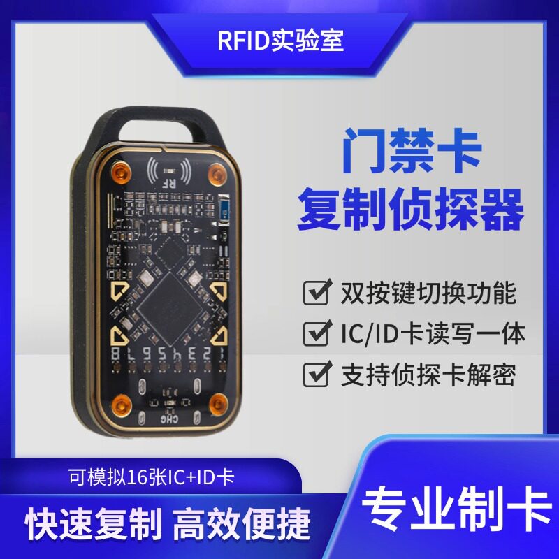 变色龙Ultra三代门禁卡NFC读写器嗅探Chameleon侦测卡新版