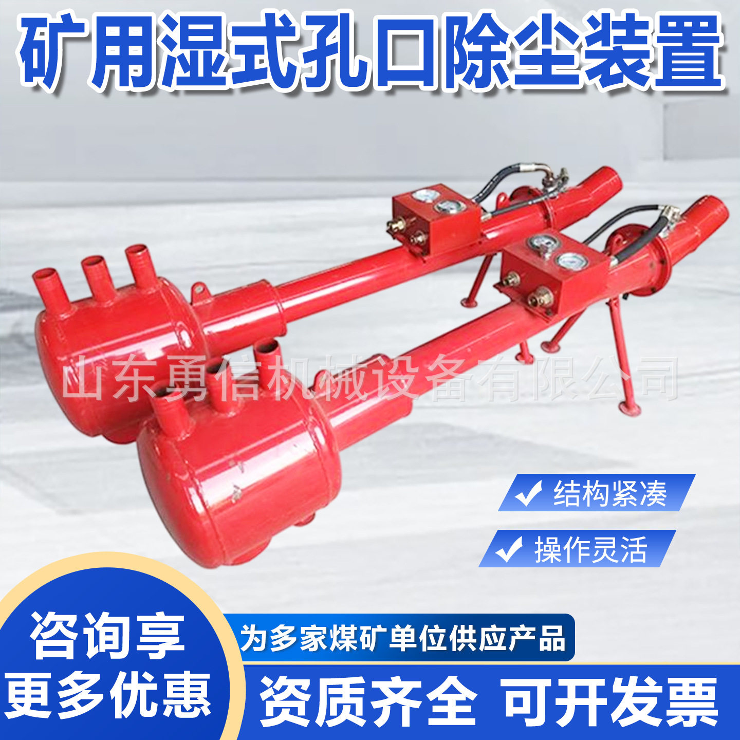矿用湿式气动孔口除尘器