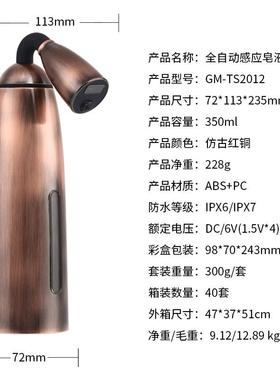 新品动感应自液器智能洗手液分配皂器洗手机洗洁GM-TS201应精感出