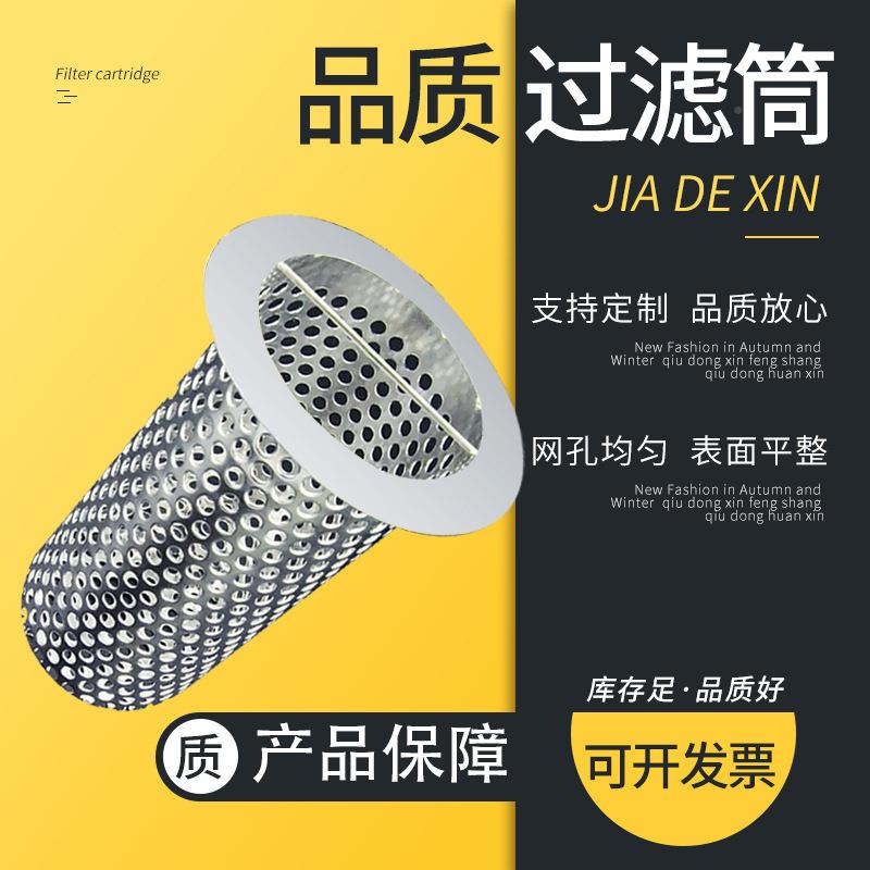 不锈机钢过滤筒管过道滤器工业尘排水口冲孔滤网械256除内网编织