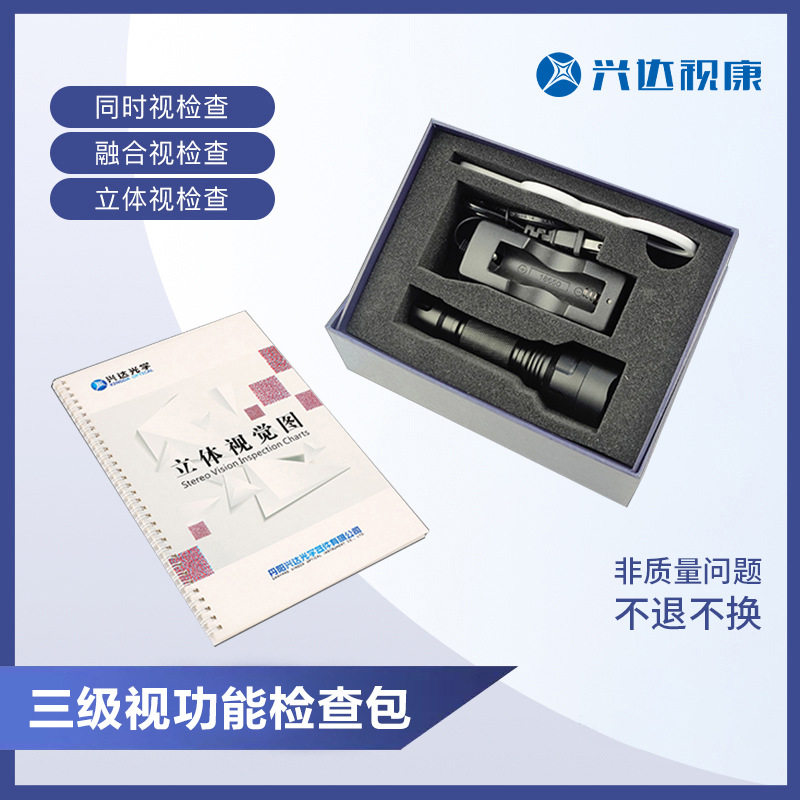 三级视功能检查包 同时视检查融合视检查立体视检查