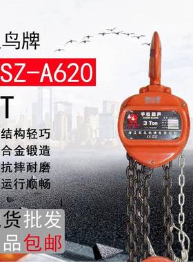 浙江重双鸟手拉葫芦倒链吊机起行车小型角手动葫三芦1T2ICHT35吨