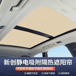 通用汽车天窗晒防遮阳帘遮阳挡阳板隔820热静异电遮吸附无味工厂