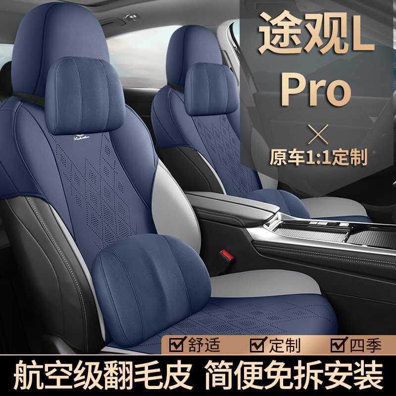 大22众途汽观LPRO专用r坐垫24款Po车座垫翻毛皮马季鞍垫四座椅垫