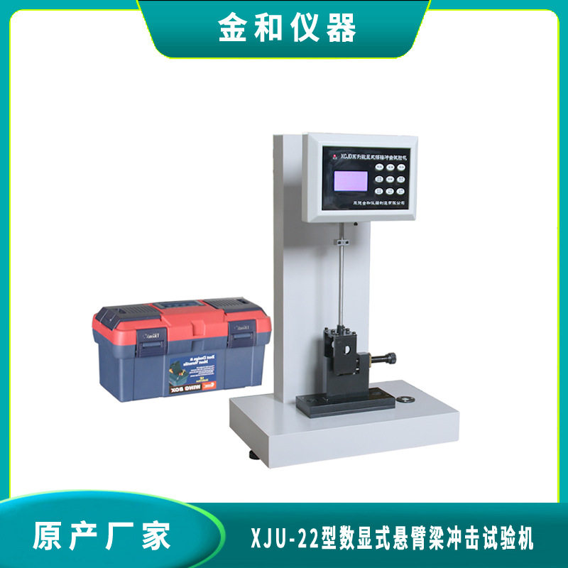 微控悬臂梁摆锤冲击试验机报告