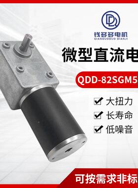 QGDD-82SM51NCOZY5882大矩静音蜗轮蜗扭杆自锁电机智能升降设备电