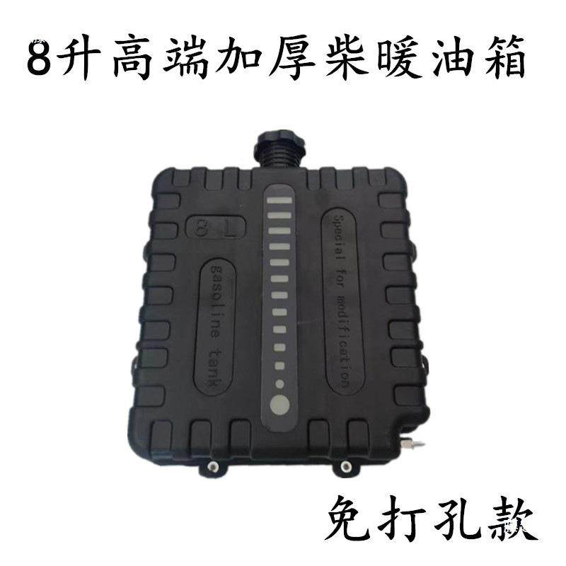 柴暖CPV油箱壶油油加厚焊接桶原车塑料驻器车加热燃油暖风机,纺织面料/辅料/配套,纺织机械配件,淘宝优惠券,粉丝福利购,淘宝优惠卷