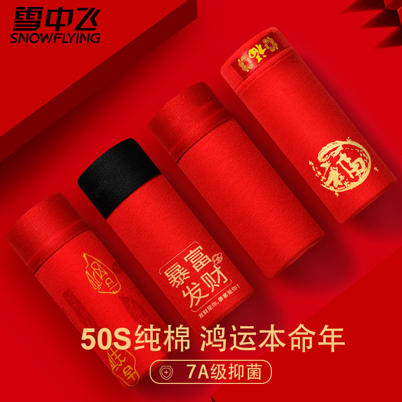 雪中飞本命年纯棉内裤男士大码四角抗菌属马年红色结婚平角短裤头,女士内衣/男士内衣/家居服,男平角内裤,淘宝优惠券,粉丝福利购,淘宝优惠卷
