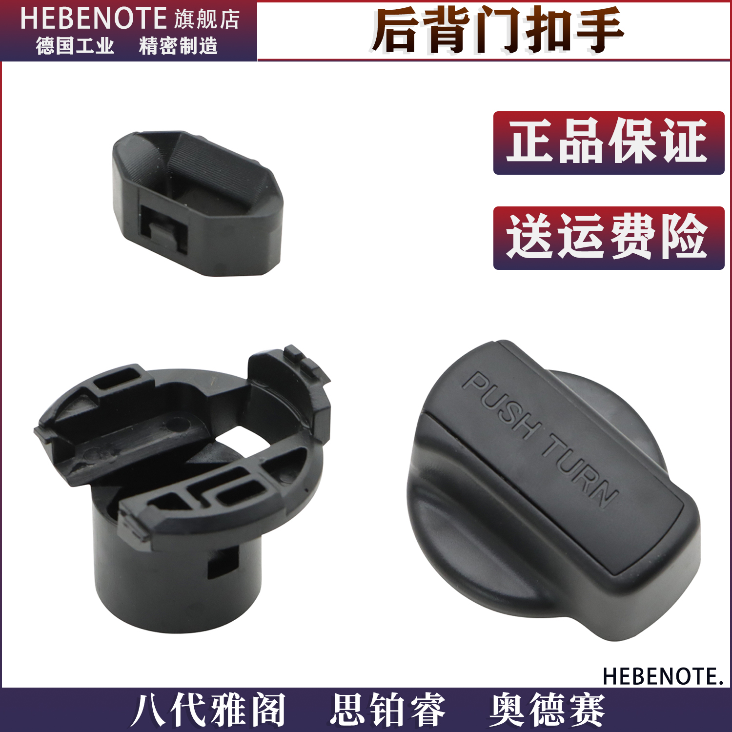 代雅阁思铂睿奥德赛启动点火开关