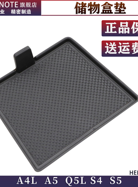 适配17至25年奥迪 A4LA5 Q5L杂物盒储物盒座垫橡胶垫水杯垫子配件