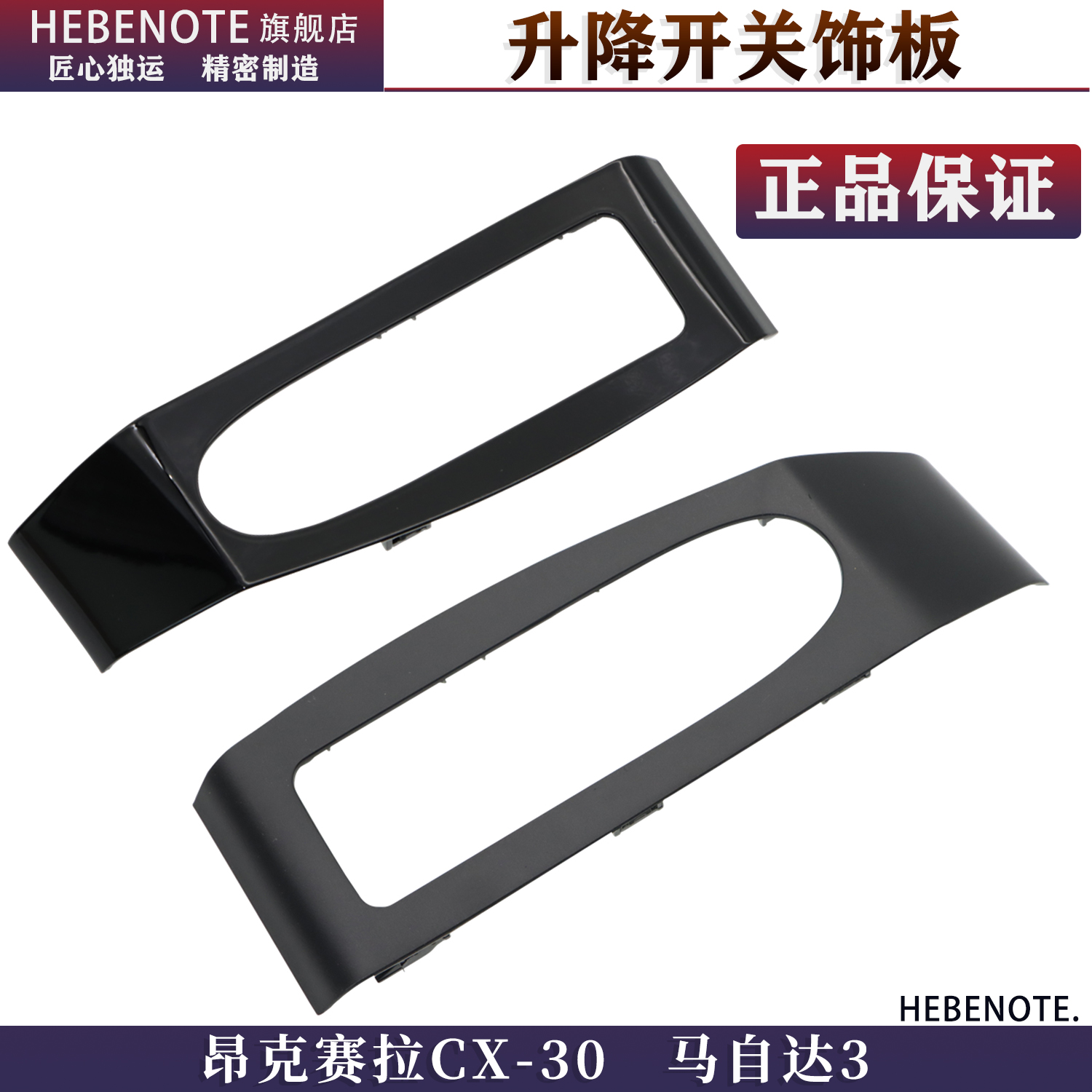 昂克赛拉次世代升降器开关面板