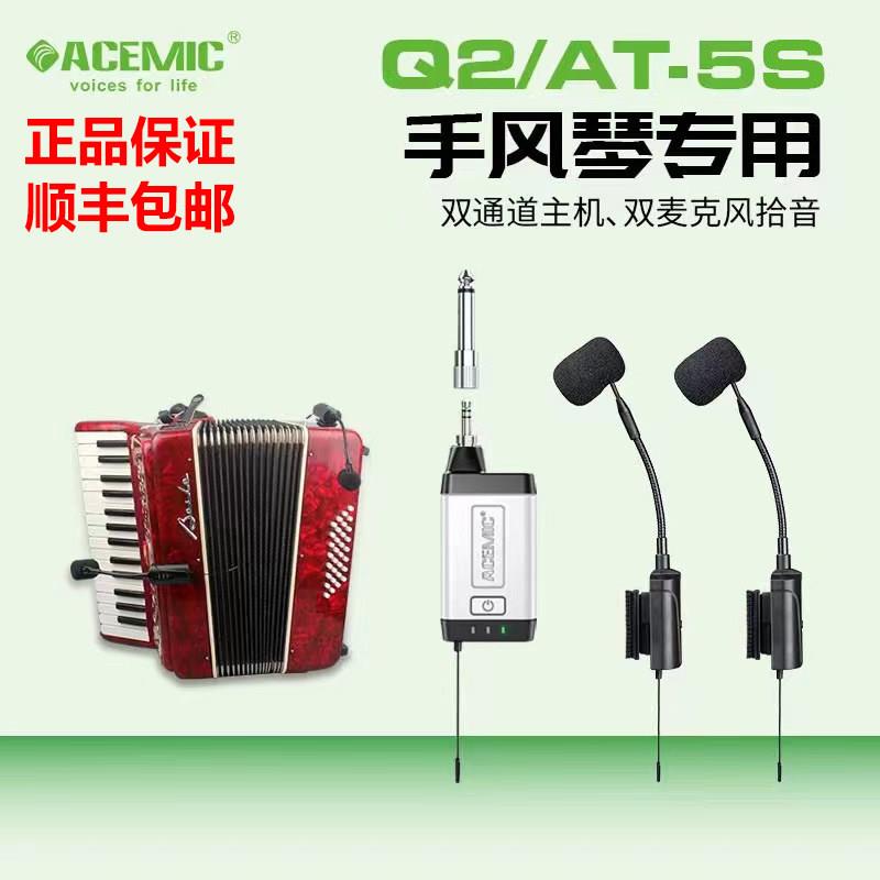 爱尚达手风琴无线麦克风琵琶古筝中阮乐器专用户外演奏拾音发射器