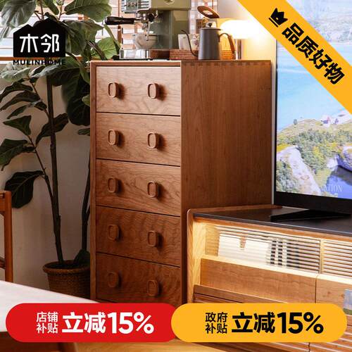 木邻方果五斗柜复古卧室床尾柜客厅靠墙中古柜樱桃木实木收纳斗柜