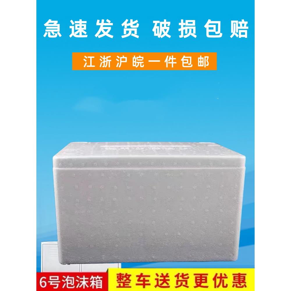 一件32个邮政6号泡沫箱 高密度牛奶泡沫箱 巧克力保温箱厂家直销