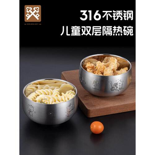金钥匙双层316不锈钢碗带盖婴儿食碗儿童碗厚防烫防摔隔热