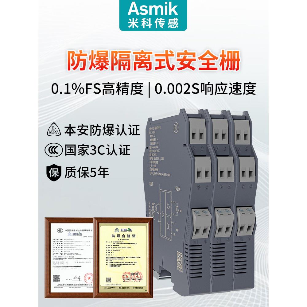 防爆隔离安全光栅开关模拟4-20Ma信号隔离器一进二出转换模块