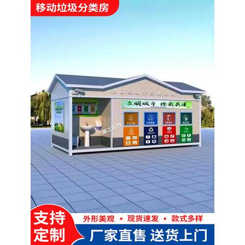 户外垃圾房成品智能分类垃圾回收站社区街道垃圾收集房安置站生产
