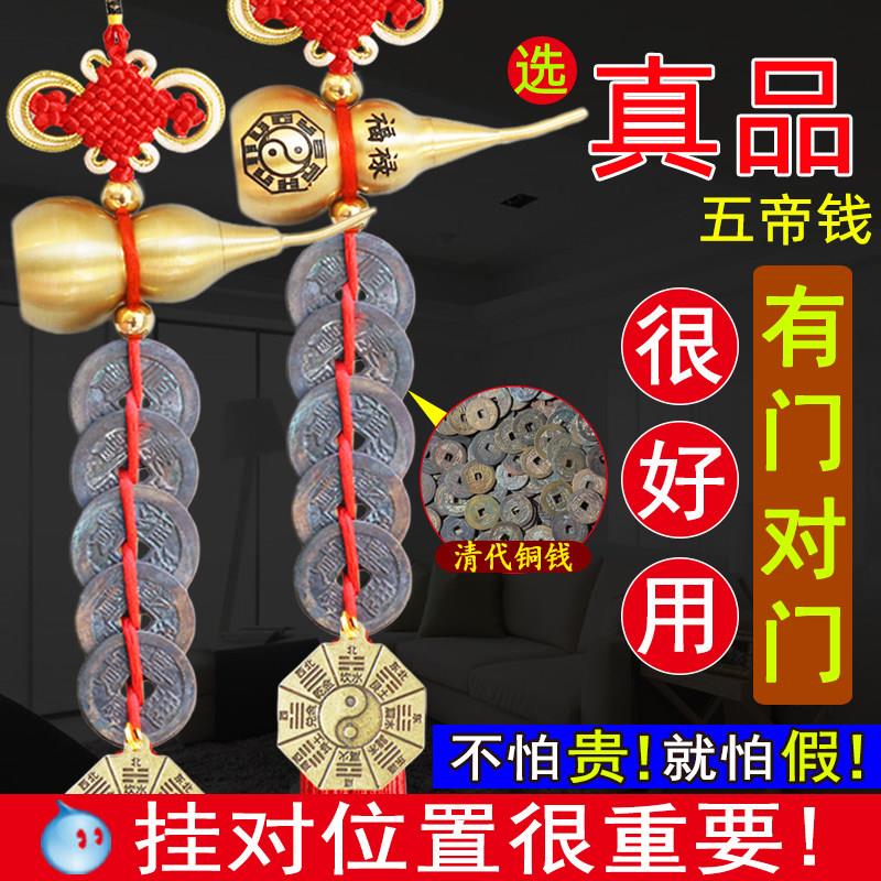 五帝钱真品门对门纯铜开口葫芦挂饰入户门吉祥结铜钱串古币五吊钱