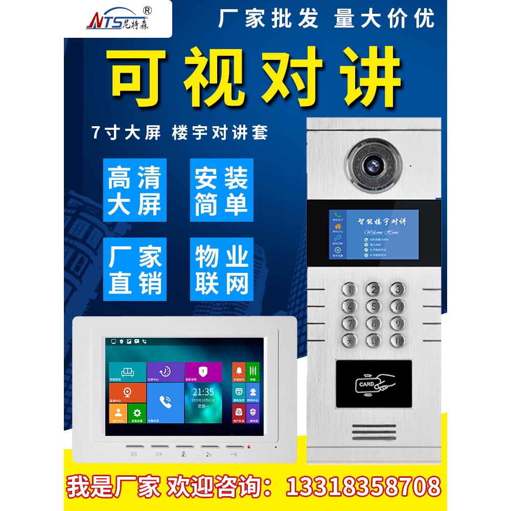 尼森楼宇对讲门禁系统智能视频社区单元门铃家庭走廊视频对讲