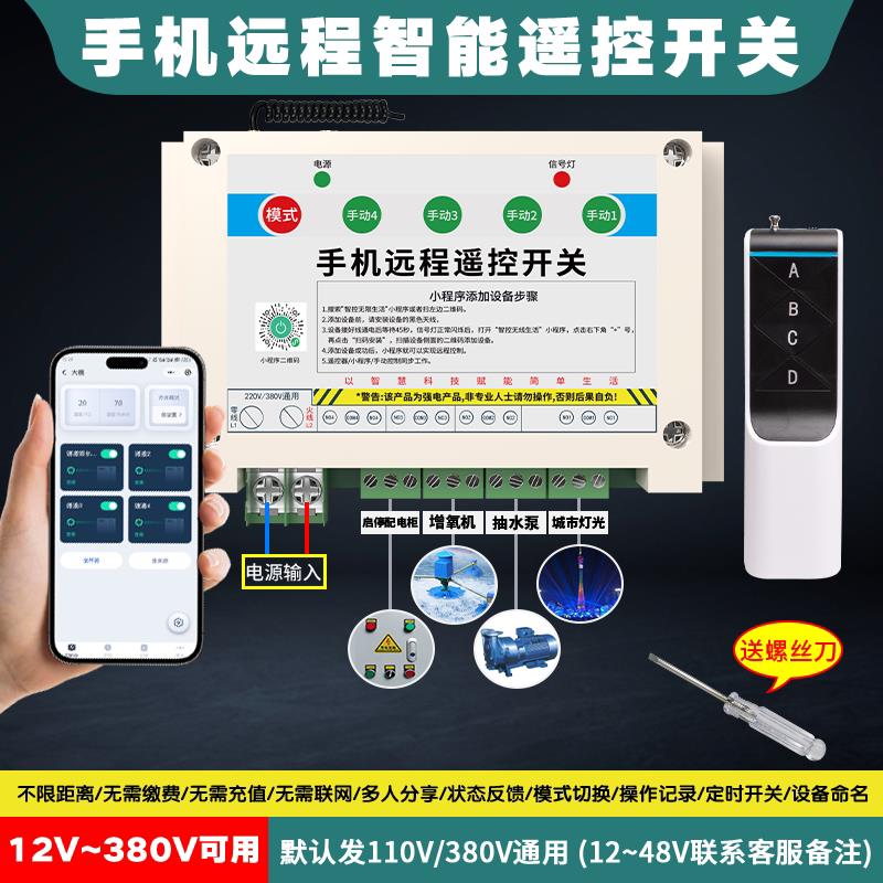 手机远程开关4G智能无线220v水泵电源控制器模块定时断路器遥控器