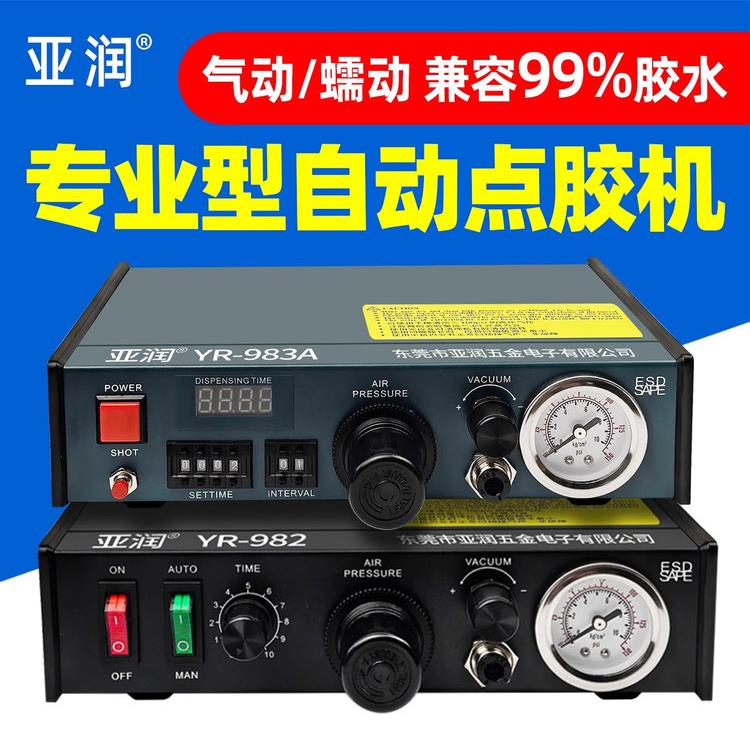 点胶机全自动灌胶机982半自动滴胶机手动控制UV胶硅胶打胶机983A