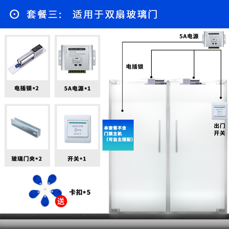 门禁配件套餐含电源电磁锁按钮