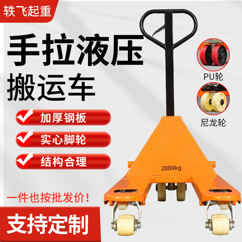批发手拉液压搬运车手动地牛叉车仓库手推车拖车升降托盘车地牛