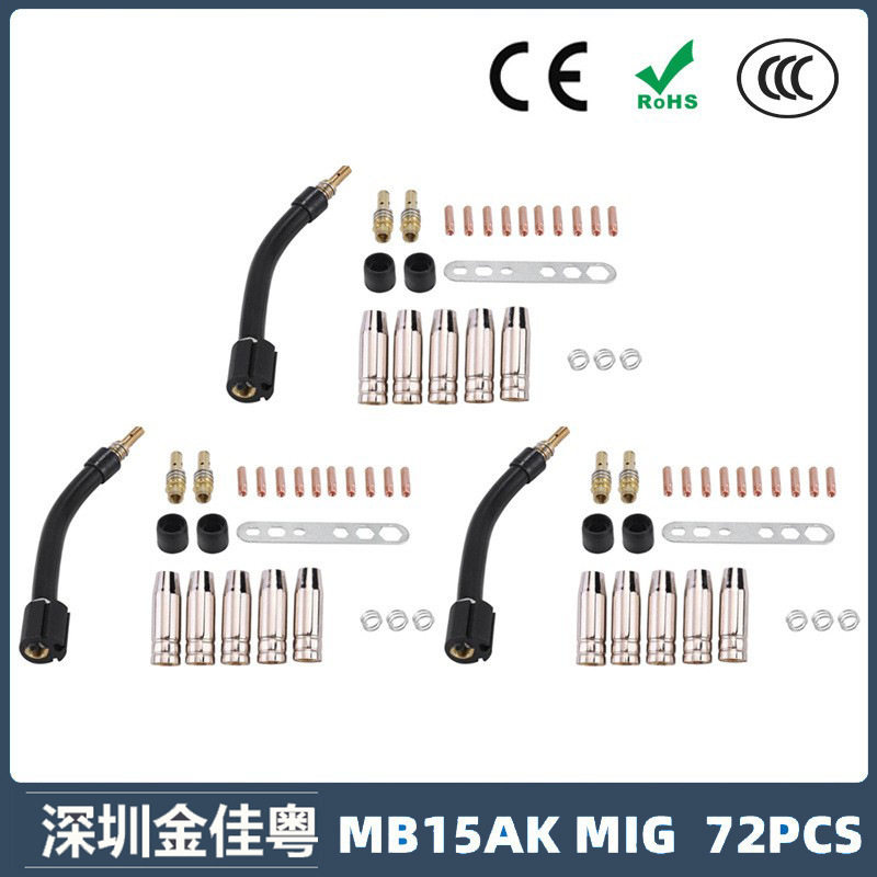 跨境15AK保护嘴气保焊枪配件保护套15AK导电嘴保护咀导电咀72PCS