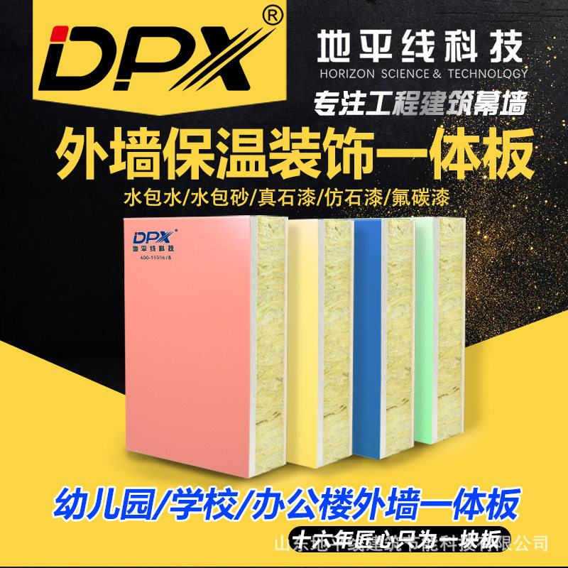 外墙保温一体板防水仿石仿铝