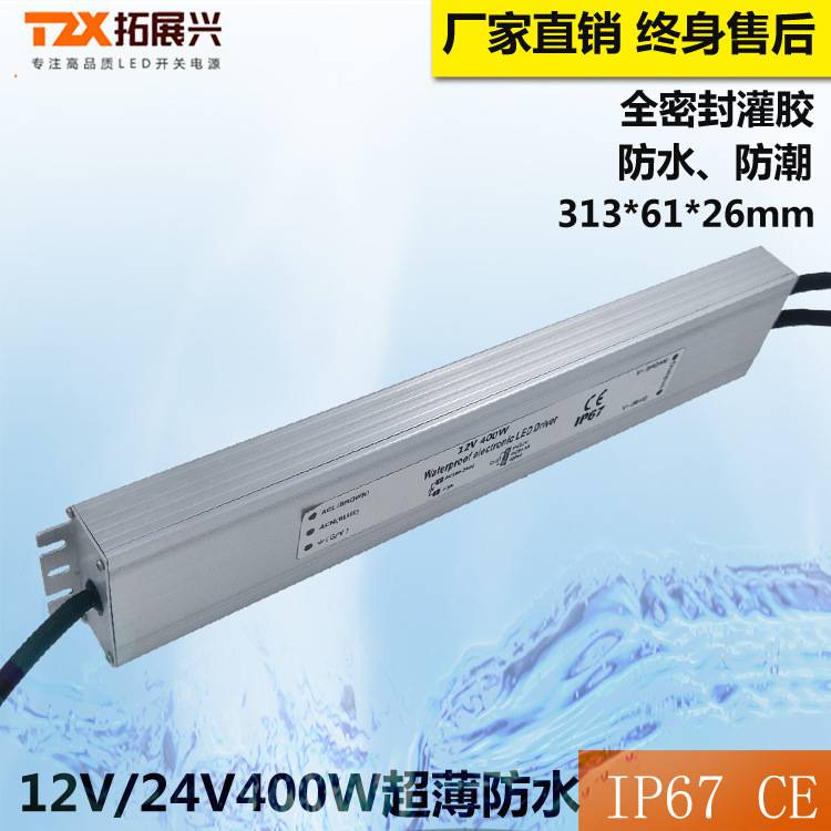 跨境LED灯箱防水电源12V400W洗墙灯发光字埋地灯24V400W防雨电源