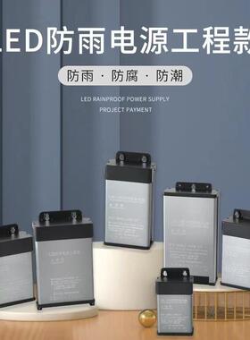 防雨带电源2V5.3A700W电源工134业工程发光字灯8灯条广告防1雨电