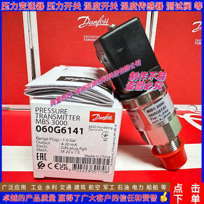 丹佛斯MBS3000 060G6141 060G3821 060G3822 3823 3820压力变送器