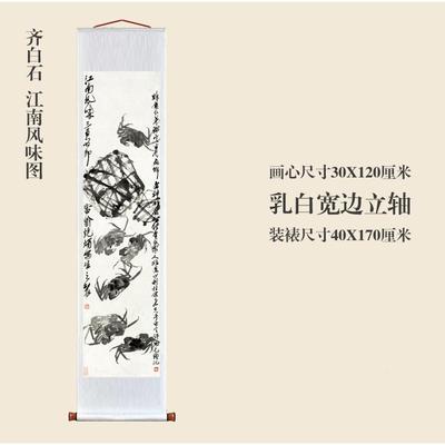 齐石江南TCU风味图卷轴仿白画复制品鸟画名古人字画玄关书房花装